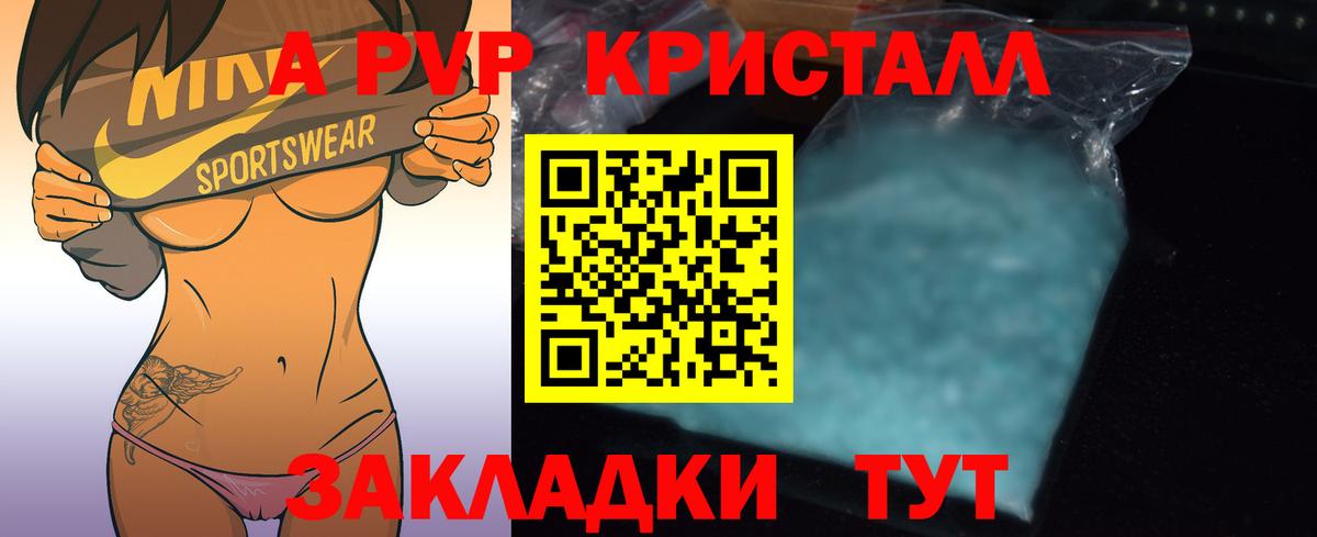 А ПВП кристаллы Вольск