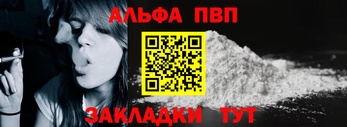 A PVP Crystall  A-PVP VHQ  APVP Crystall  Вольск  Вход с VPN 