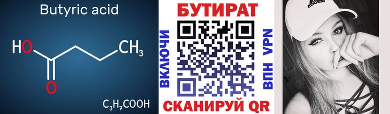 БУТИРАТ бутик  Вольск 