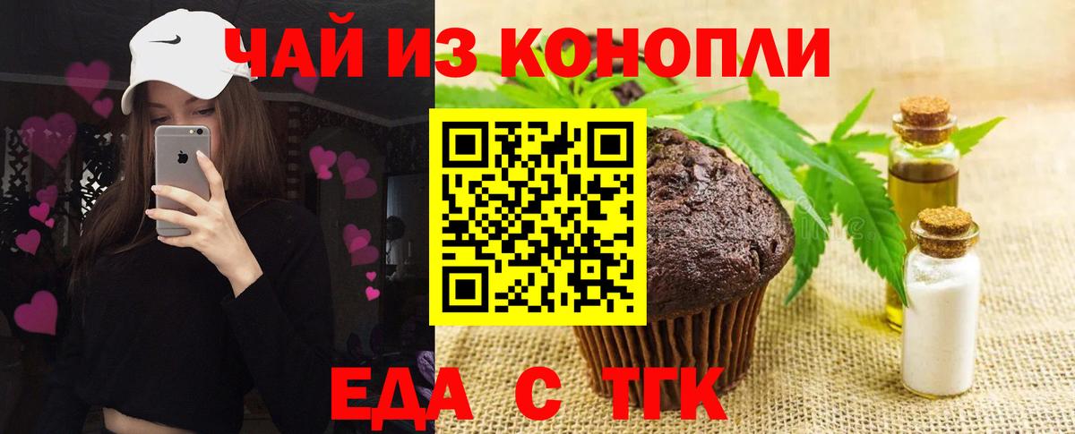 Еда ТГК конопля  Вход с VPN  Вольск 