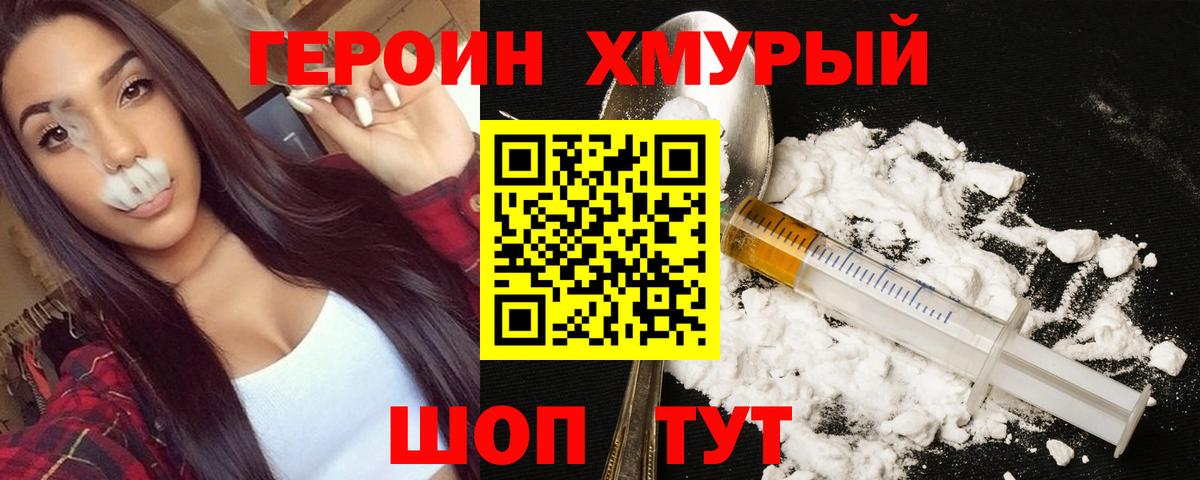 Вольск  Героин  Вход с VPN  ГЕРОИН хмурый 
