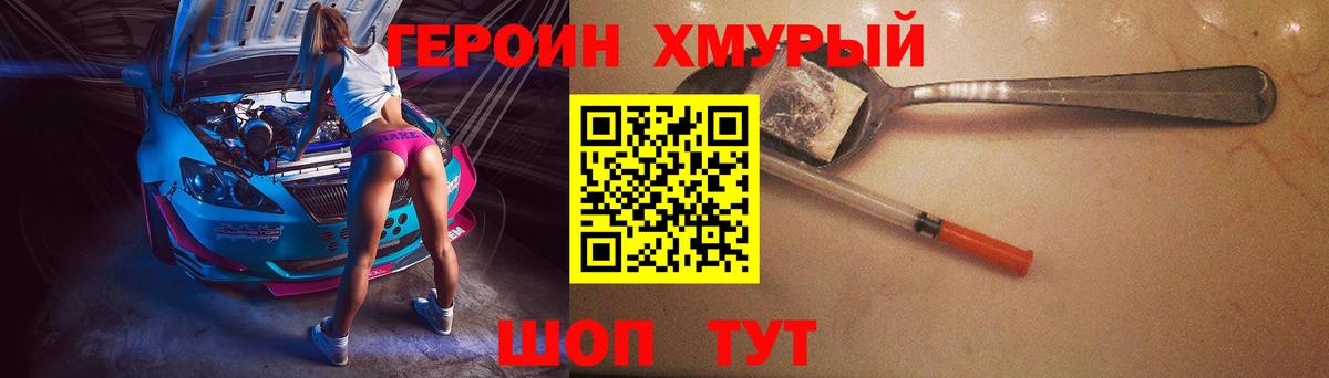 ГЕРОИН герыч Вольск