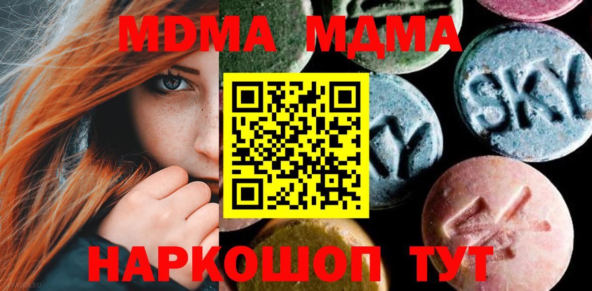 MDMA молли  Вход с VPN  Вольск  МДМА  МДМА Molly 