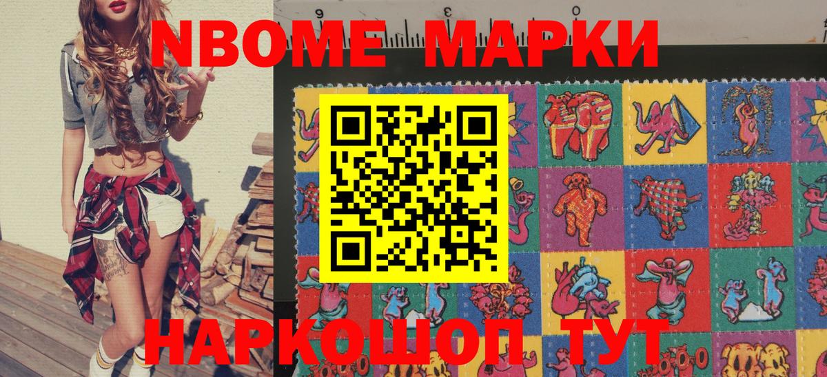 Вольск  Наркотические марки  Марки NBOMe 1,8мг  Вход с VPN  Марки NBOMe 1,8мг 